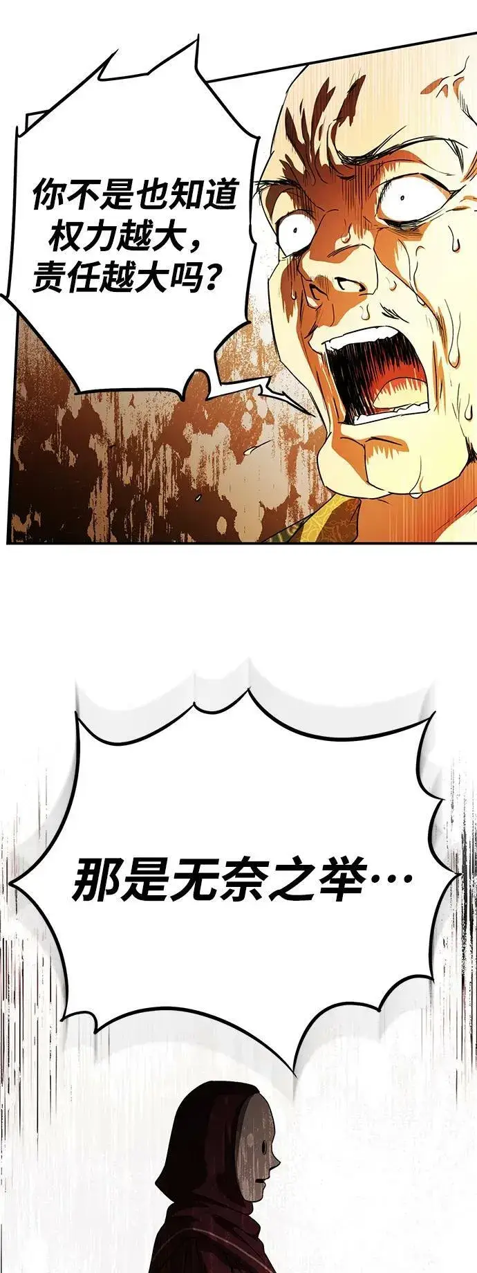 《落日夕阳，冰冷目光》[第126话] 断气的人是无法说话的（3）图24