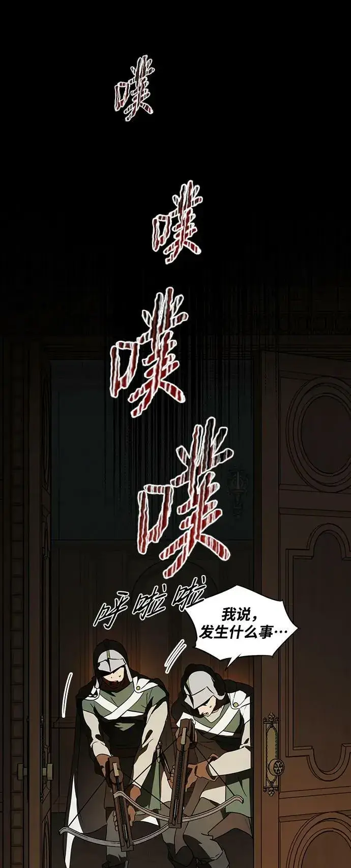 《落日夕阳，冰冷目光》[第126话] 断气的人是无法说话的（3）图41