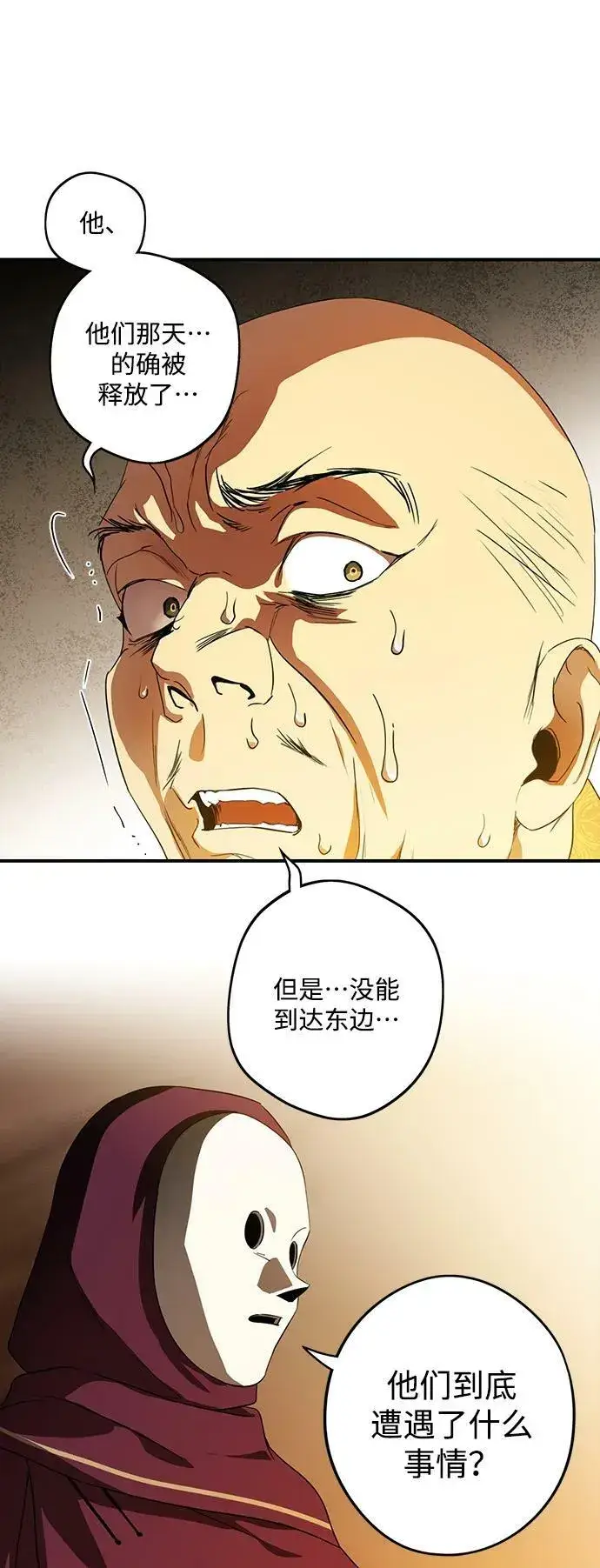《落日夕阳，冰冷目光》[第126话] 断气的人是无法说话的（3）图8