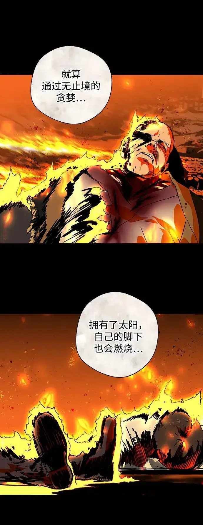 《落日夕阳，冰冷目光》[第127话] 断气的人是无法说话的（4）图36