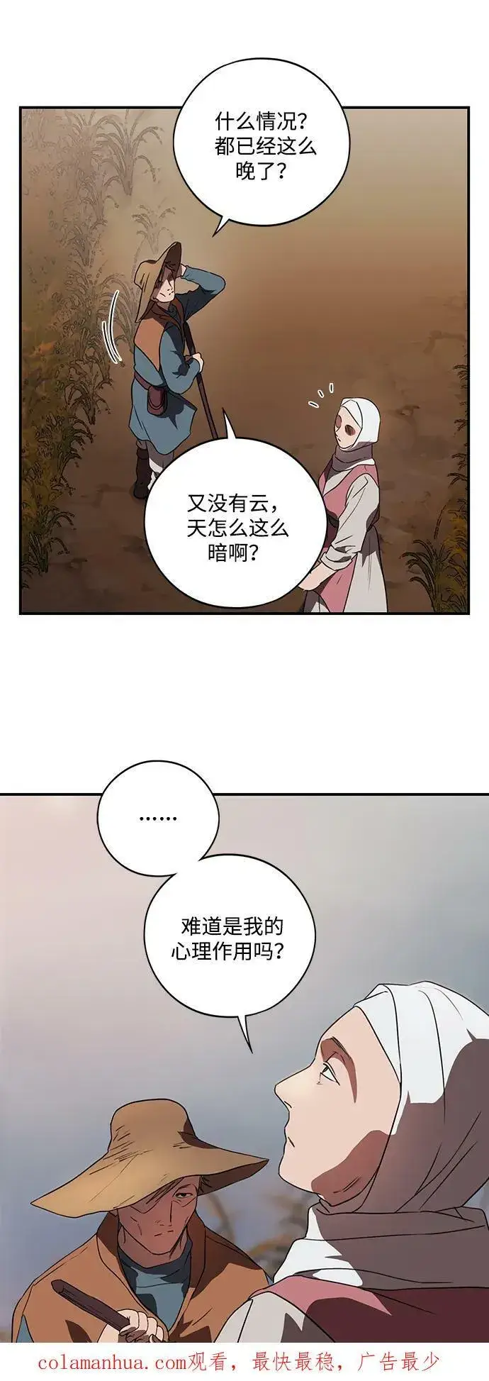 《落日夕阳，冰冷目光》[第127话] 断气的人是无法说话的（4）图59