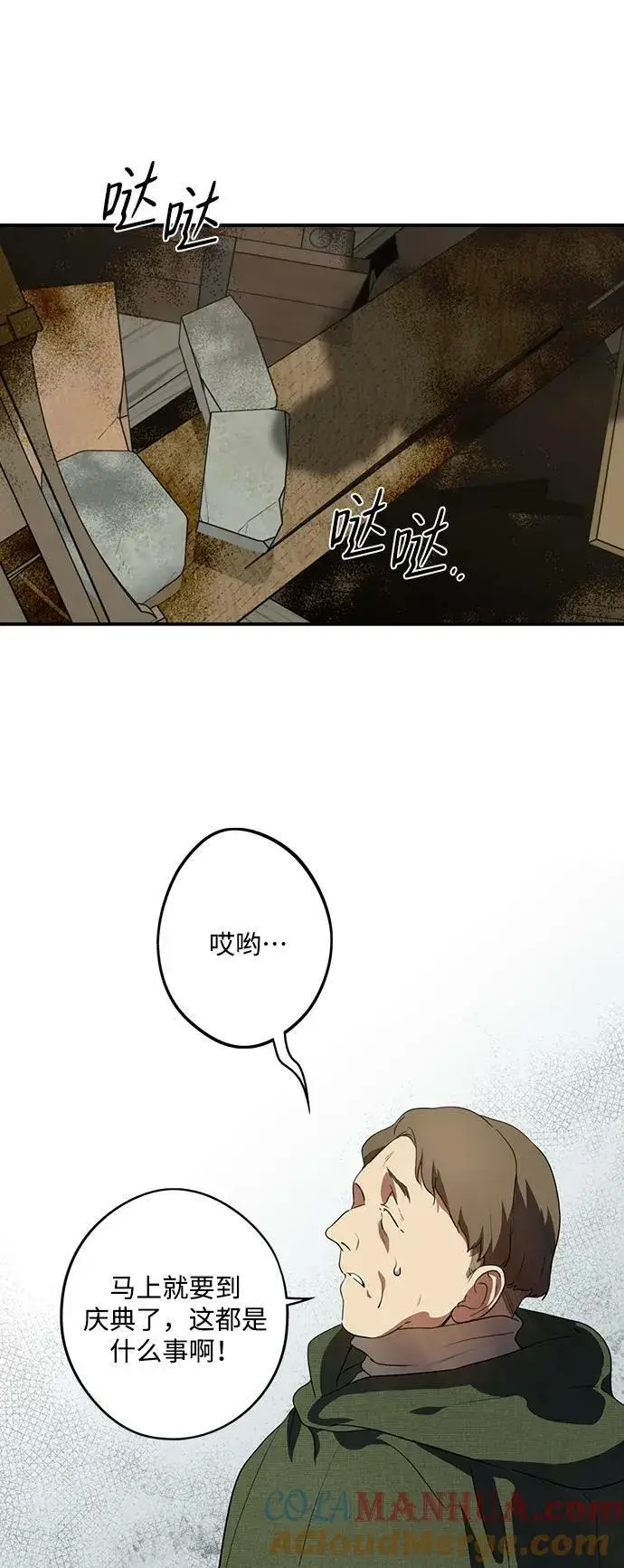 《落日夕阳，冰冷目光》[第128话] 庆典（1）图10