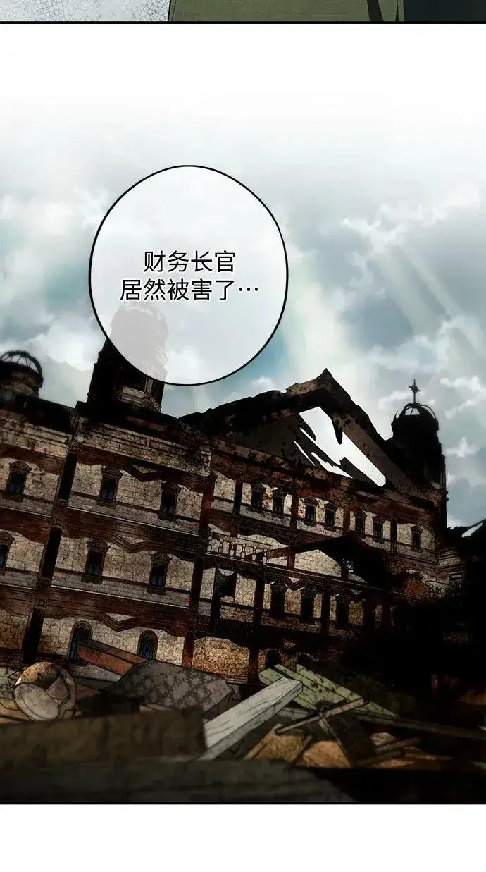 《落日夕阳，冰冷目光》[第128话] 庆典（1）图11