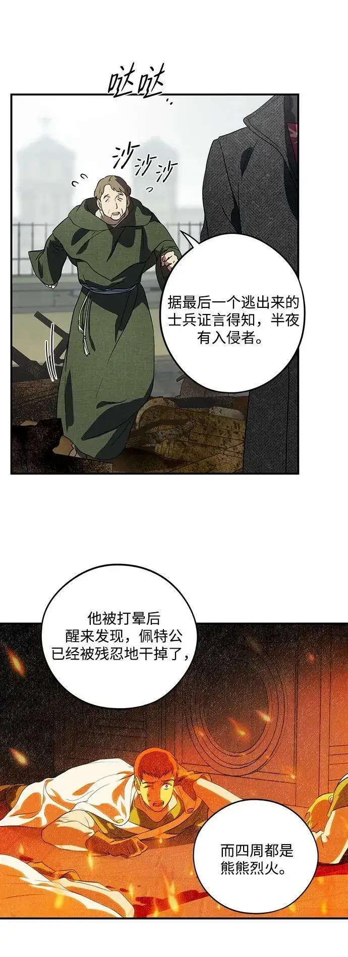 《落日夕阳，冰冷目光》[第128话] 庆典（1）图12