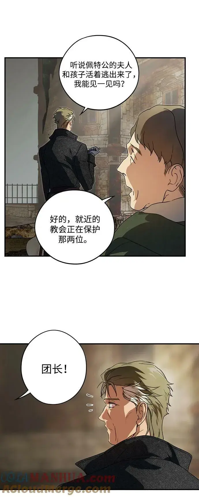 《落日夕阳，冰冷目光》[第128话] 庆典（1）图16