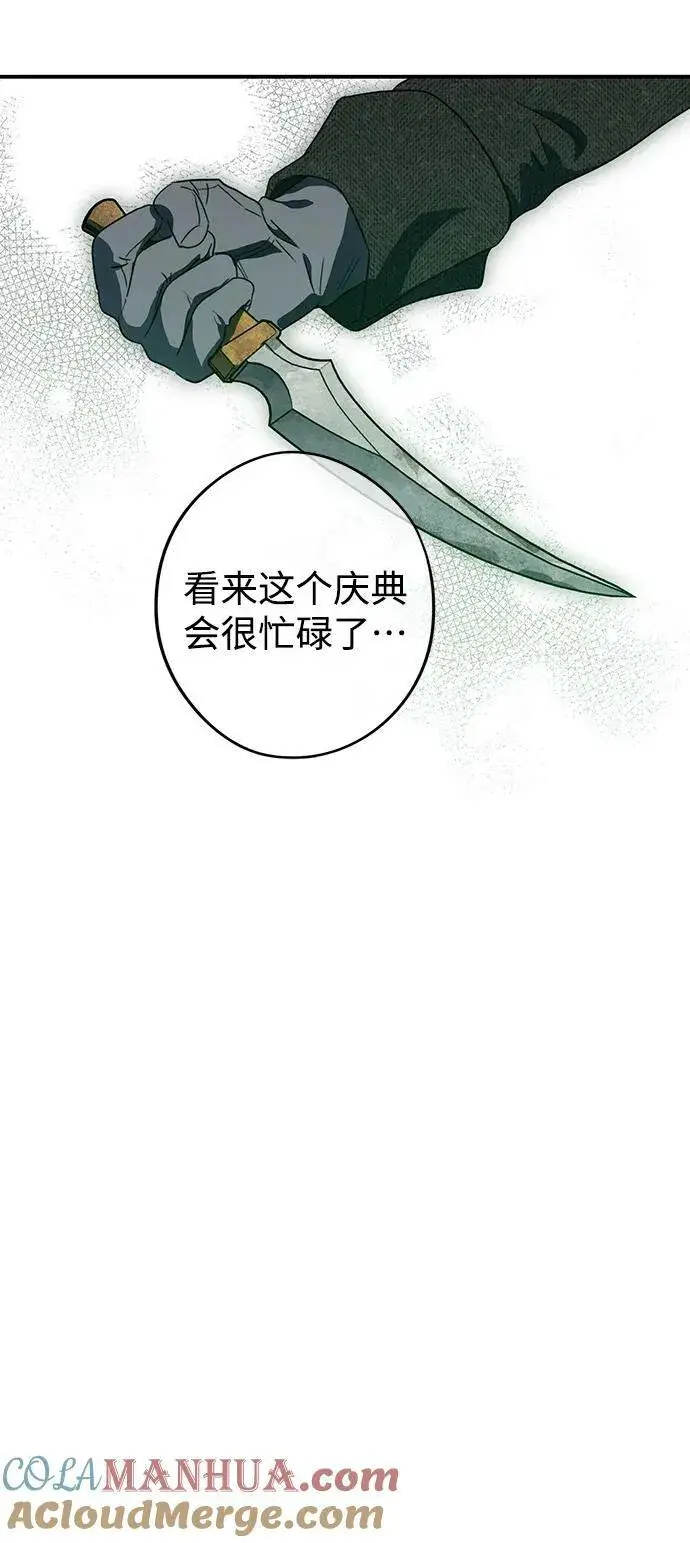 《落日夕阳，冰冷目光》[第128话] 庆典（1）图19