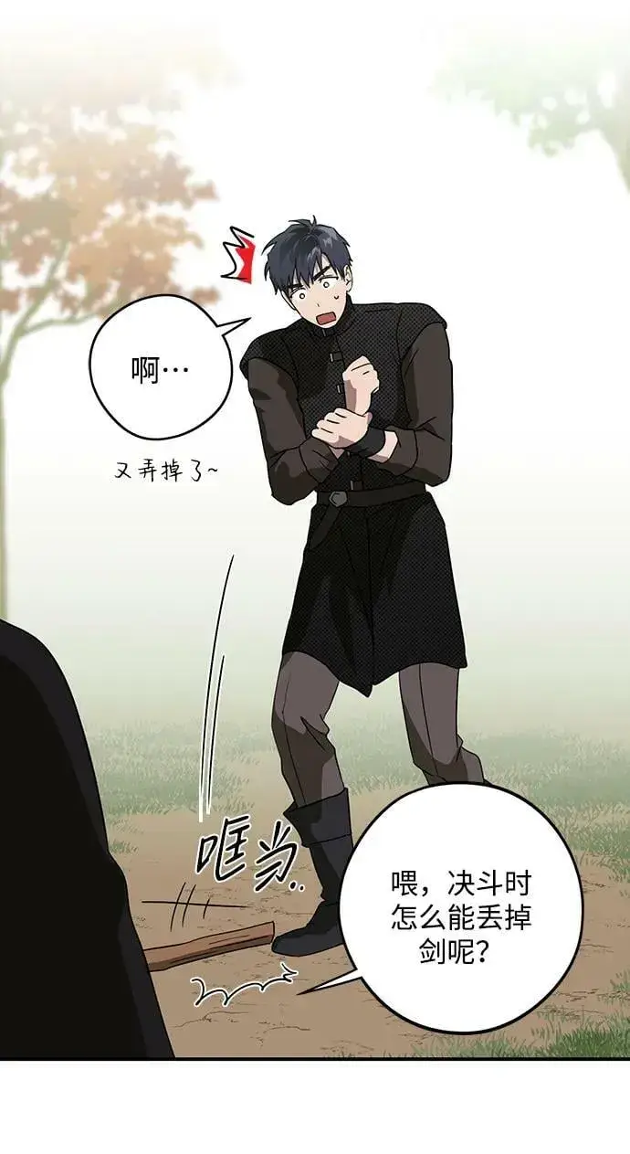 《落日夕阳，冰冷目光》[第128话] 庆典（1）图21