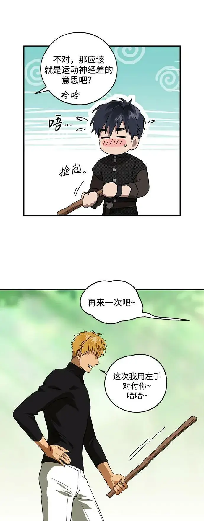 《落日夕阳，冰冷目光》[第128话] 庆典（1）图23