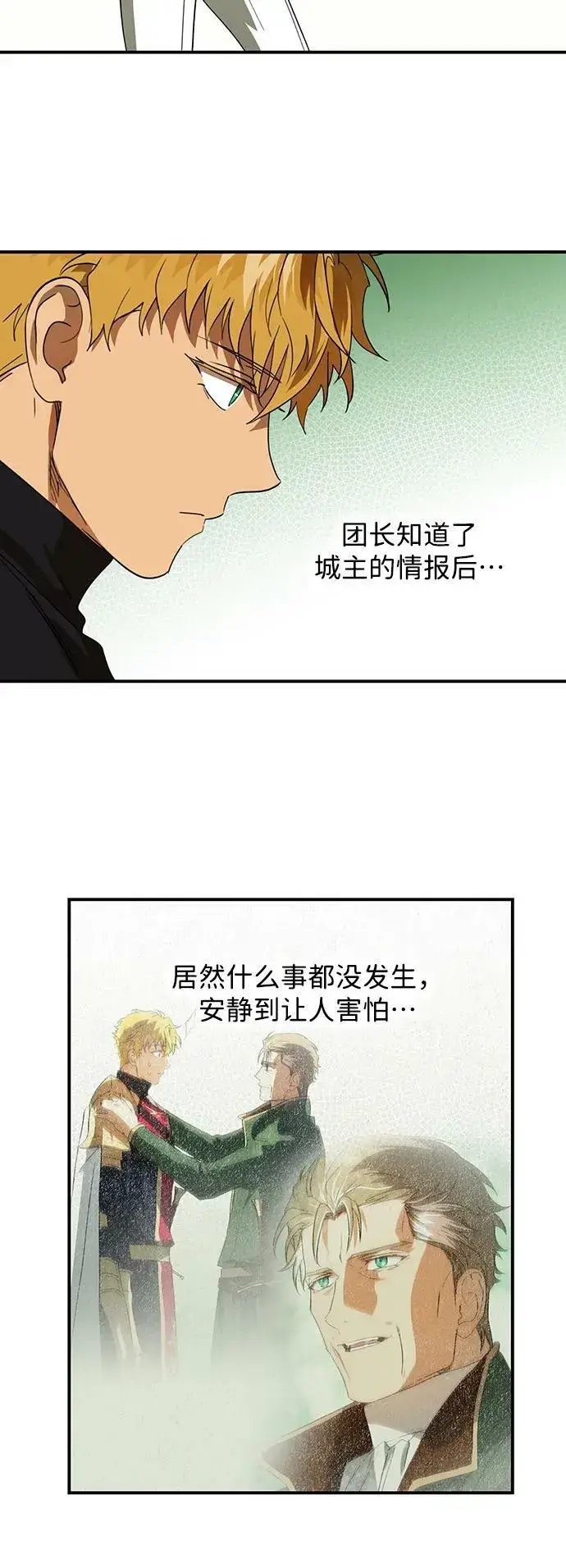《落日夕阳，冰冷目光》[第128话] 庆典（1）图24