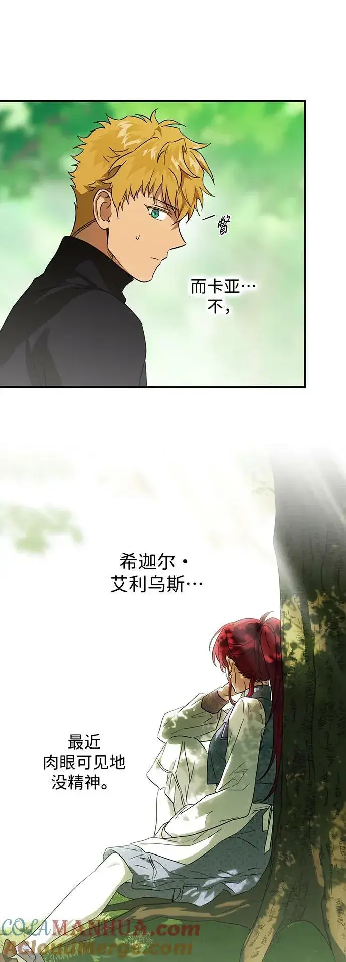 《落日夕阳，冰冷目光》[第128话] 庆典（1）图25