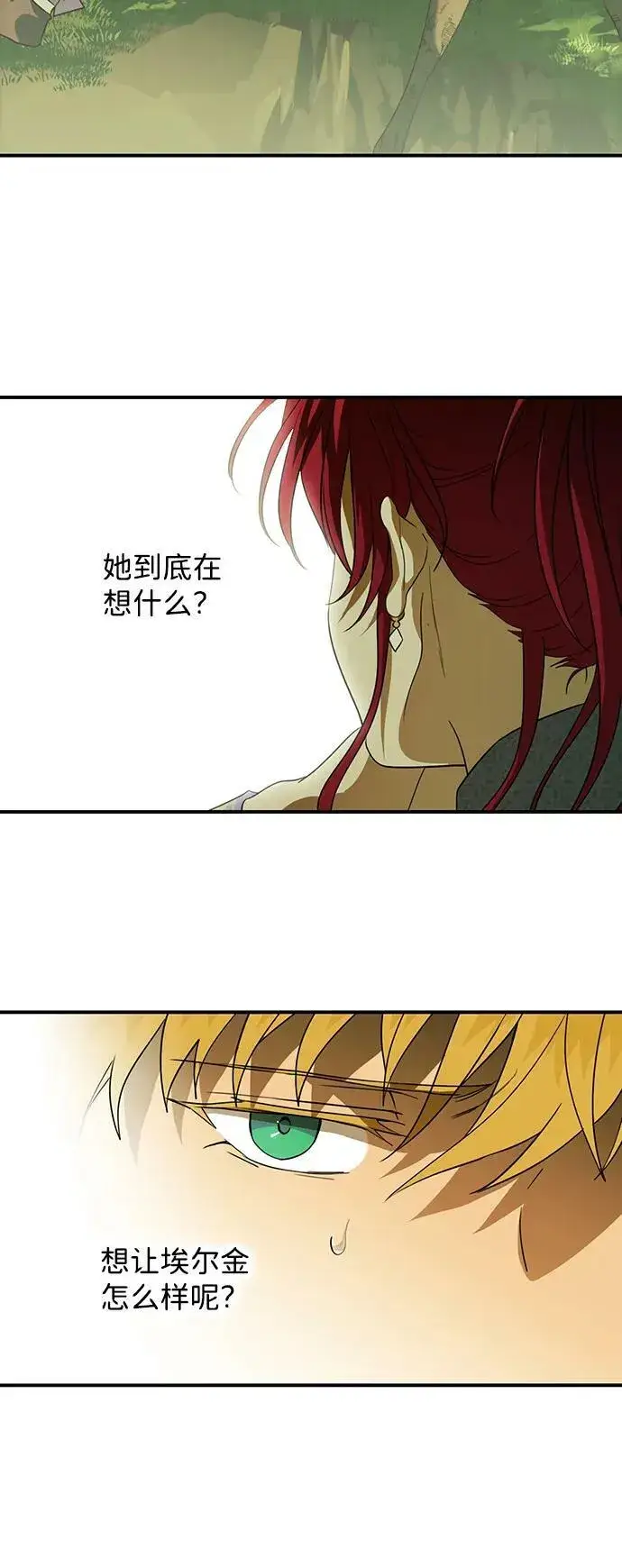 《落日夕阳，冰冷目光》[第128话] 庆典（1）图26