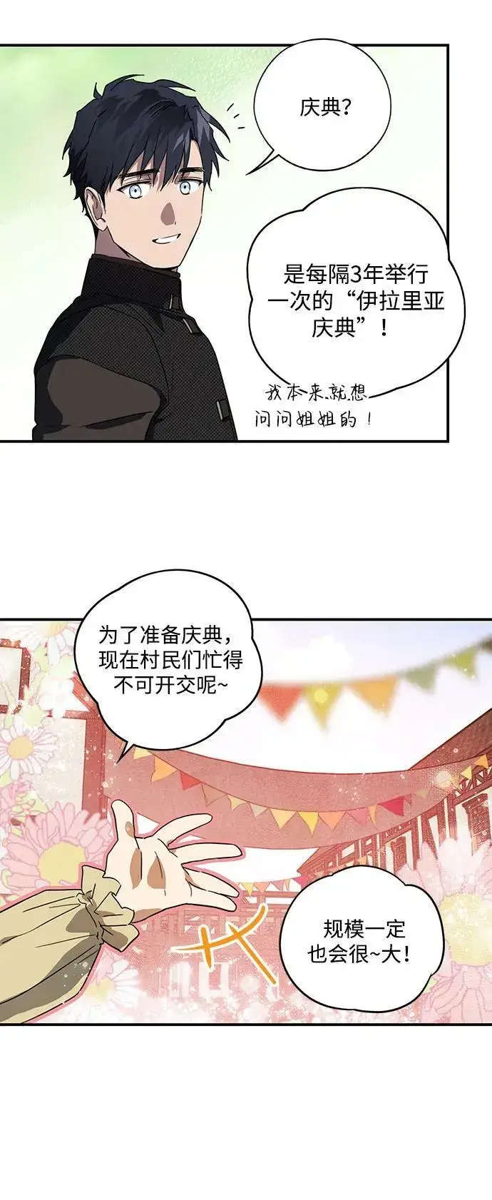 《落日夕阳，冰冷目光》[第128话] 庆典（1）图36
