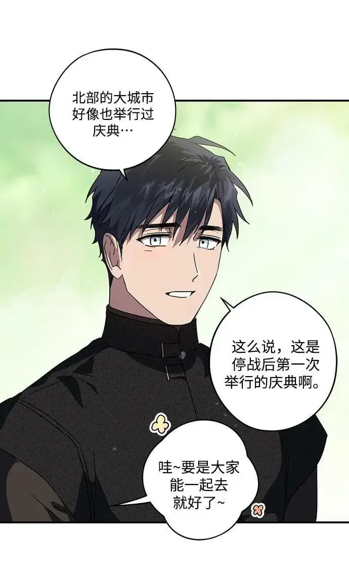 《落日夕阳，冰冷目光》[第128话] 庆典（1）图38