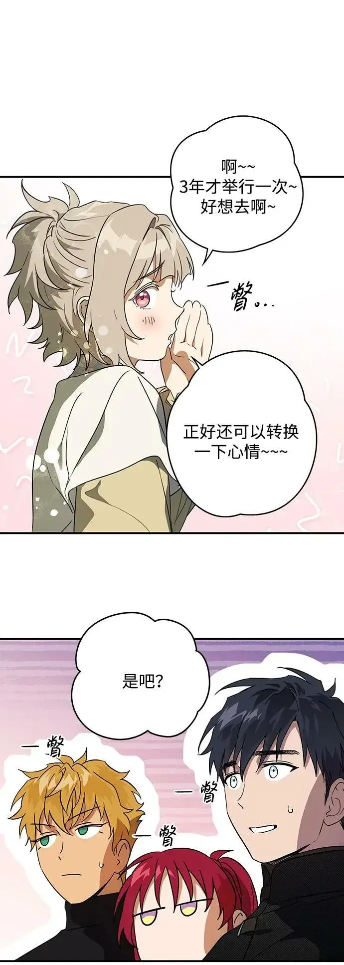 《落日夕阳，冰冷目光》[第128话] 庆典（1）图39
