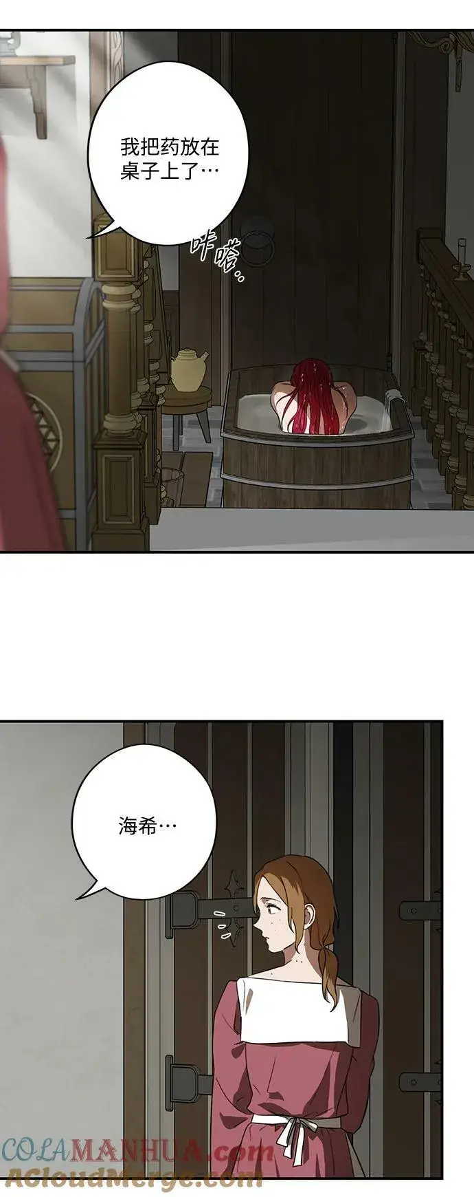 《落日夕阳，冰冷目光》[第128话] 庆典（1）图4