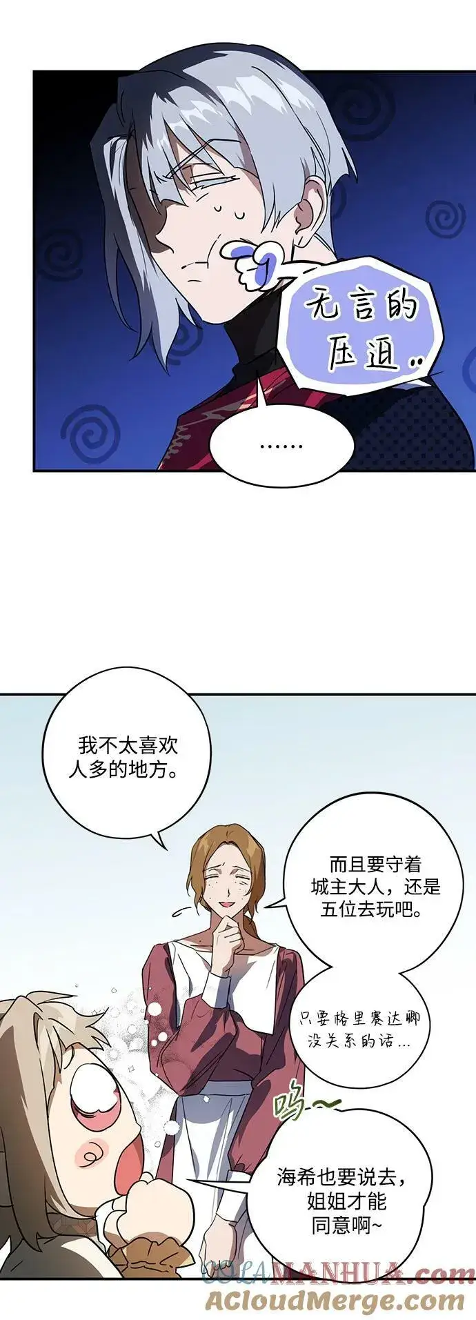 《落日夕阳，冰冷目光》[第128话] 庆典（1）图43
