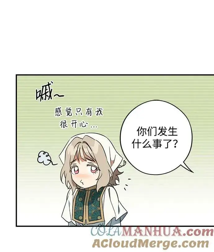 《落日夕阳，冰冷目光》[第129话] 庆典（2）图13
