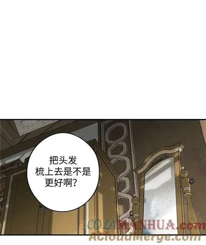 《落日夕阳，冰冷目光》[第129话] 庆典（2）图19