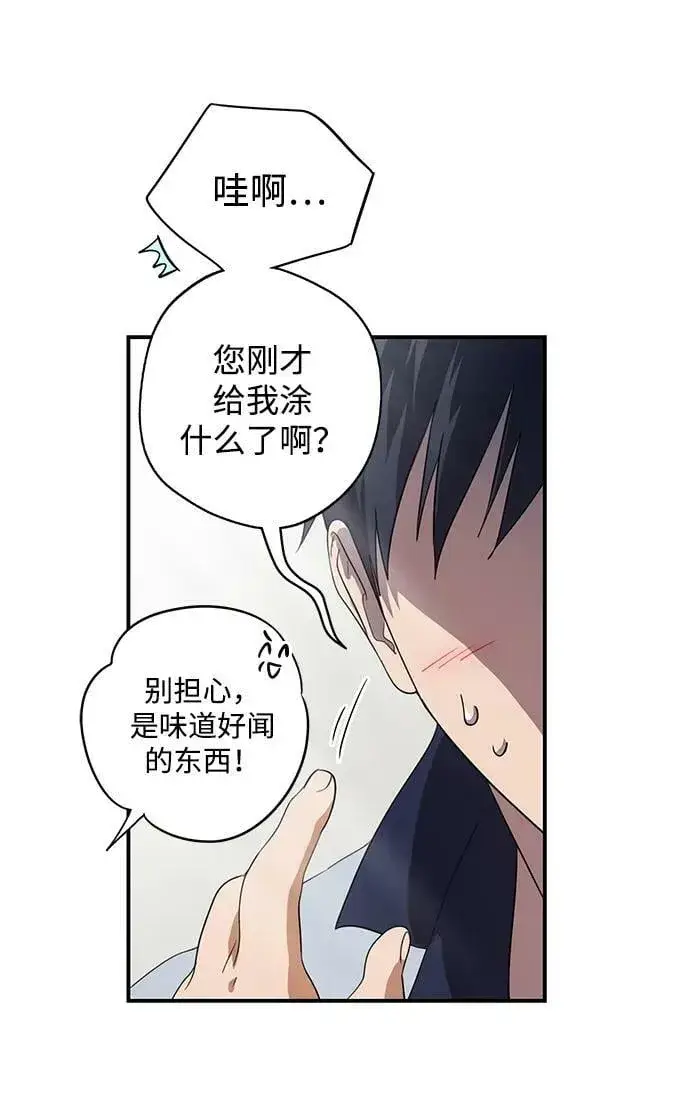 《落日夕阳，冰冷目光》[第129话] 庆典（2）图21
