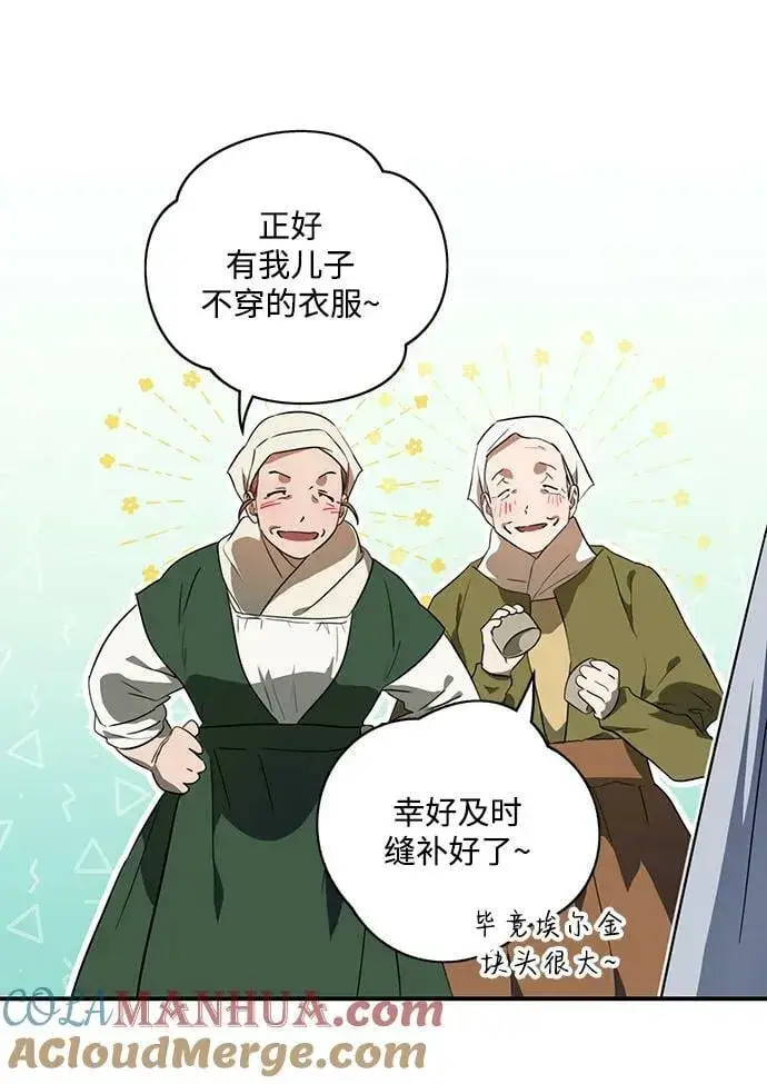 《落日夕阳，冰冷目光》[第129话] 庆典（2）图22