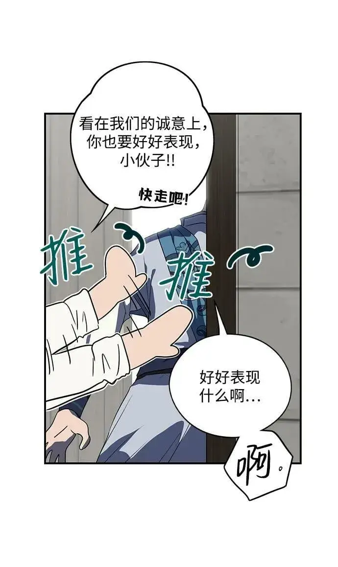 《落日夕阳，冰冷目光》[第129话] 庆典（2）图23