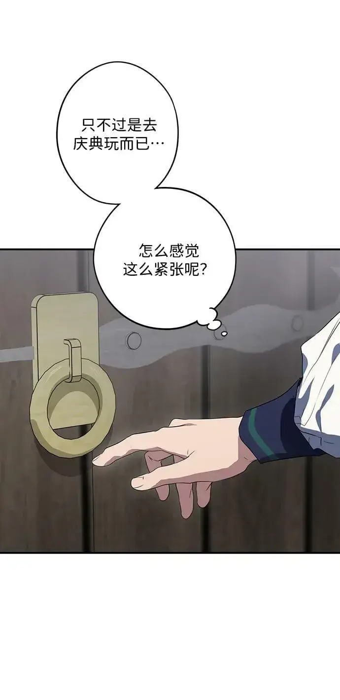 《落日夕阳，冰冷目光》[第129话] 庆典（2）图27