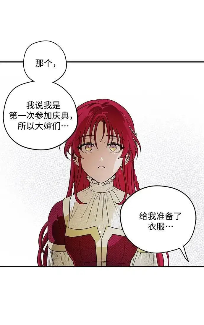 《落日夕阳，冰冷目光》[第129话] 庆典（2）图32