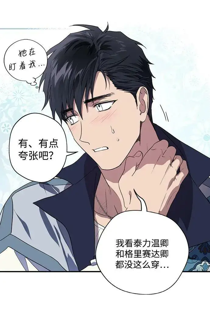 《落日夕阳，冰冷目光》[第129话] 庆典（2）图33