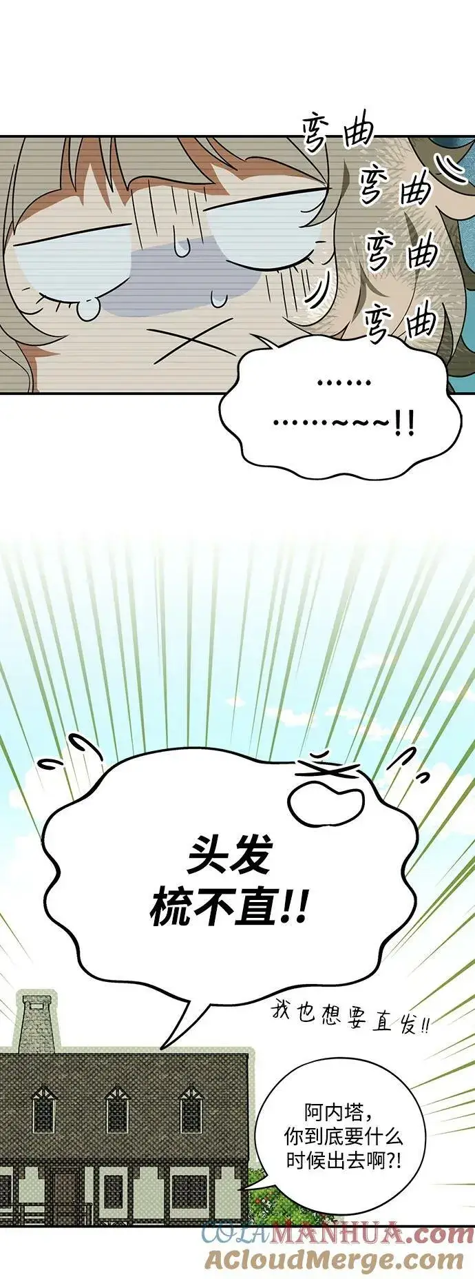 《落日夕阳，冰冷目光》[第129话] 庆典（2）图4