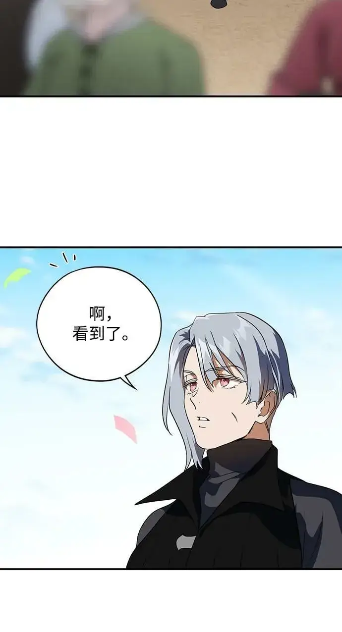 《落日夕阳，冰冷目光》[第129话] 庆典（2）图42