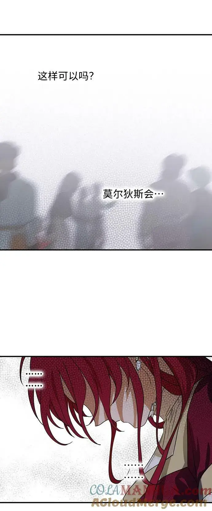 《落日夕阳，冰冷目光》[第129话] 庆典（2）图52
