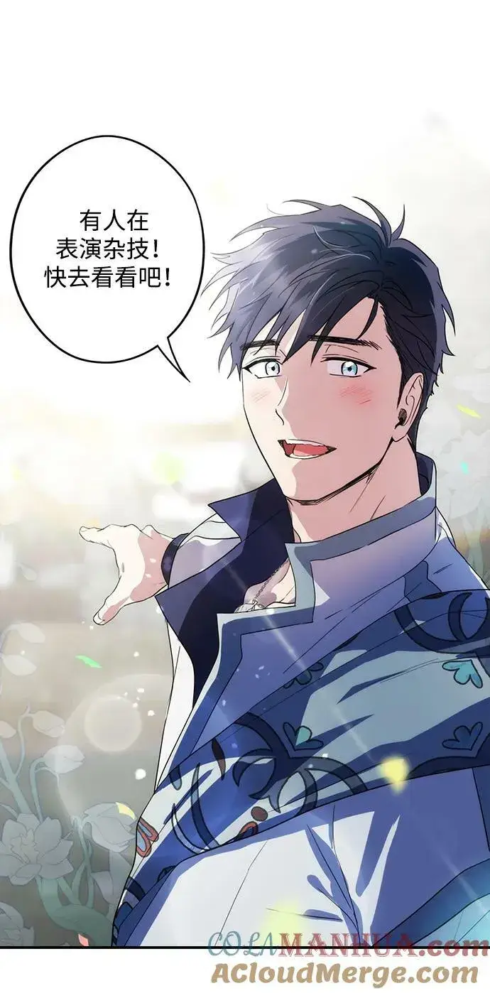 《落日夕阳，冰冷目光》[第129话] 庆典（2）图55