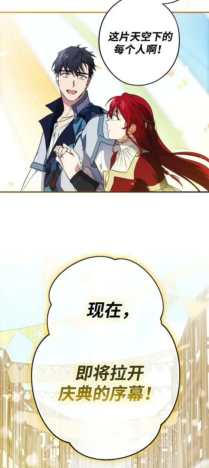 《落日夕阳，冰冷目光》[第129话] 庆典（2）图59