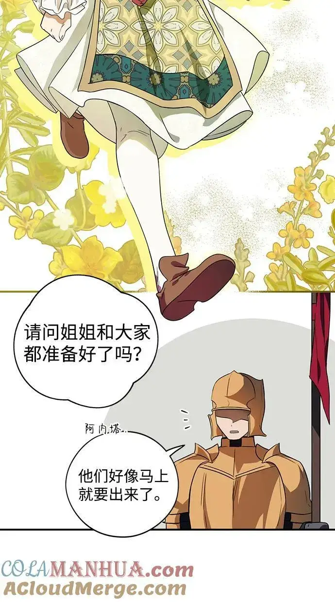 《落日夕阳，冰冷目光》[第129话] 庆典（2）图7