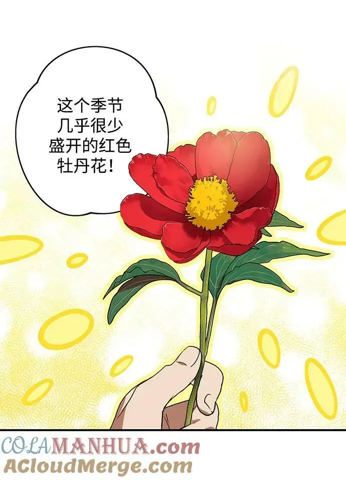 《落日夕阳，冰冷目光》[第130话] 庆典（3）图10