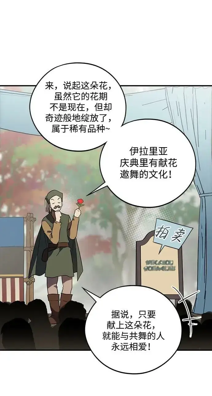 《落日夕阳，冰冷目光》[第130话] 庆典（3）图11
