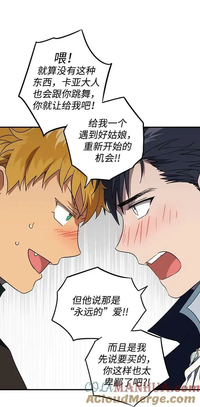 《落日夕阳，冰冷目光》[第130话] 庆典（3）图19