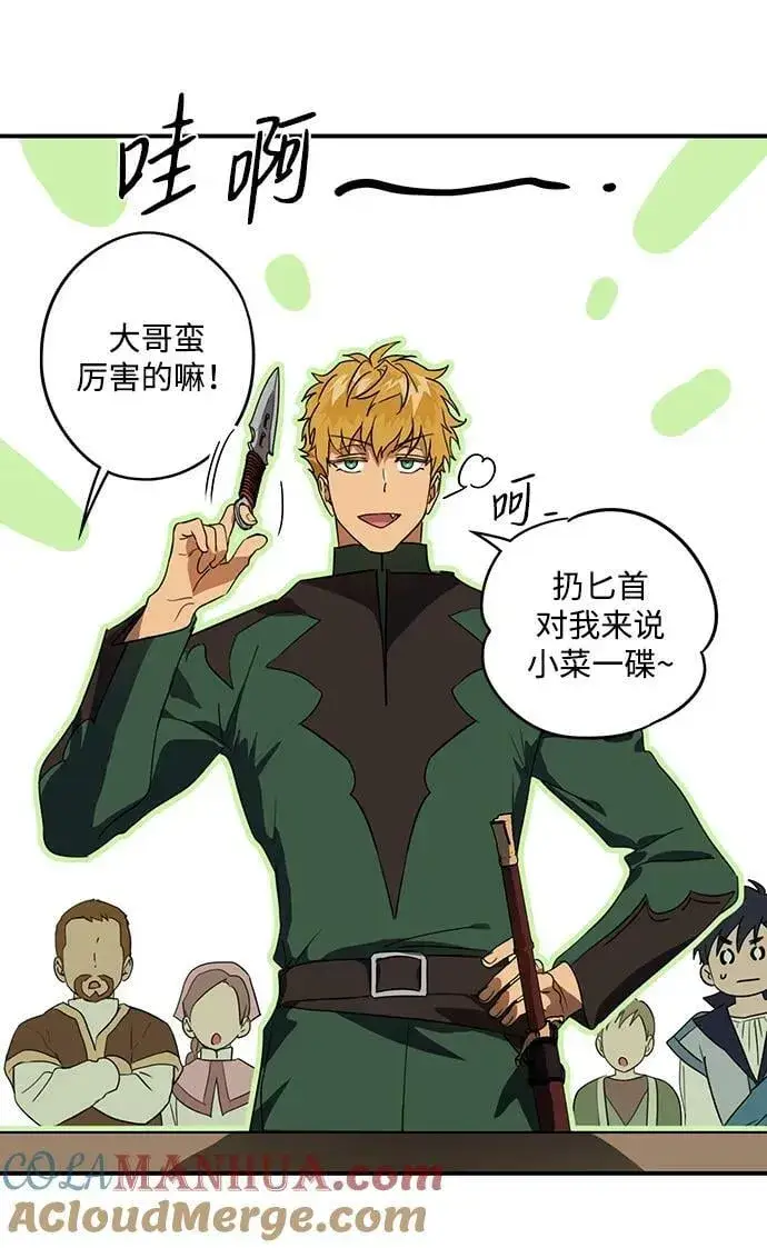 《落日夕阳，冰冷目光》[第130话] 庆典（3）图25