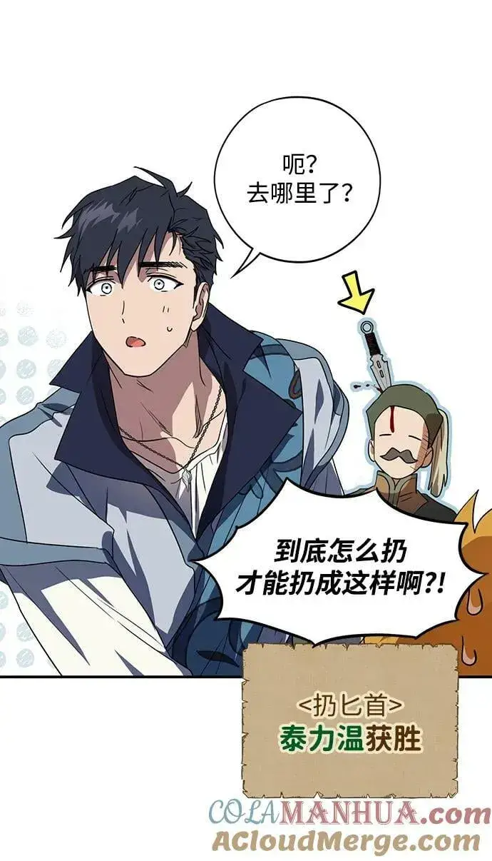 《落日夕阳，冰冷目光》[第130话] 庆典（3）图28