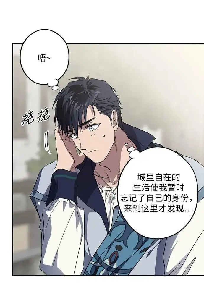 《落日夕阳，冰冷目光》[第130话] 庆典（3）图3