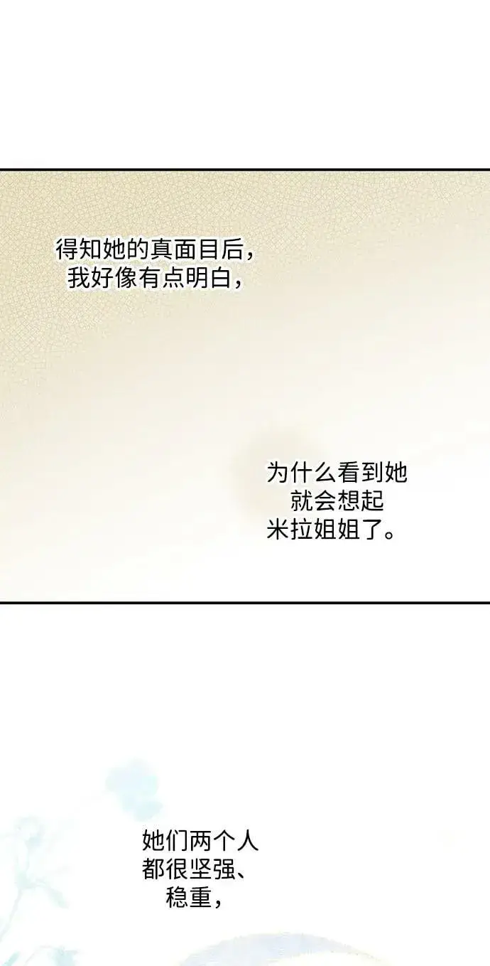《落日夕阳，冰冷目光》[第130话] 庆典（3）图47