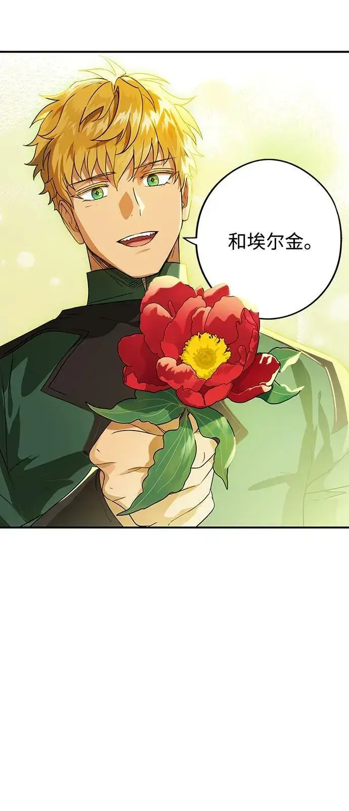 《落日夕阳，冰冷目光》[第130话] 庆典（3）图59