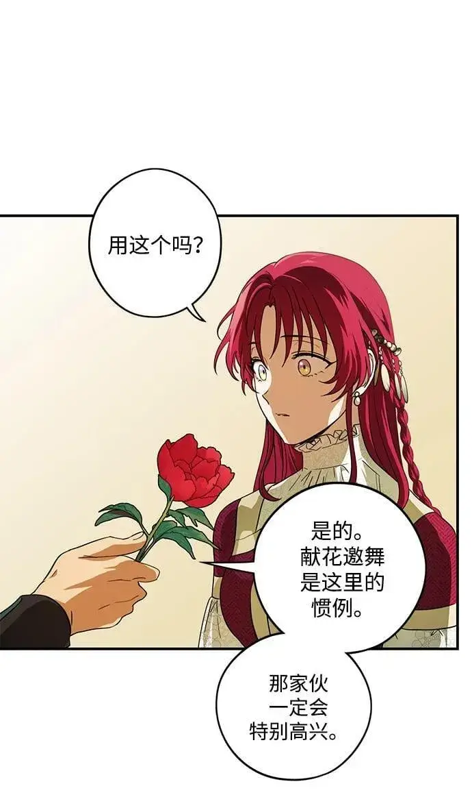 《落日夕阳，冰冷目光》[第130话] 庆典（3）图60