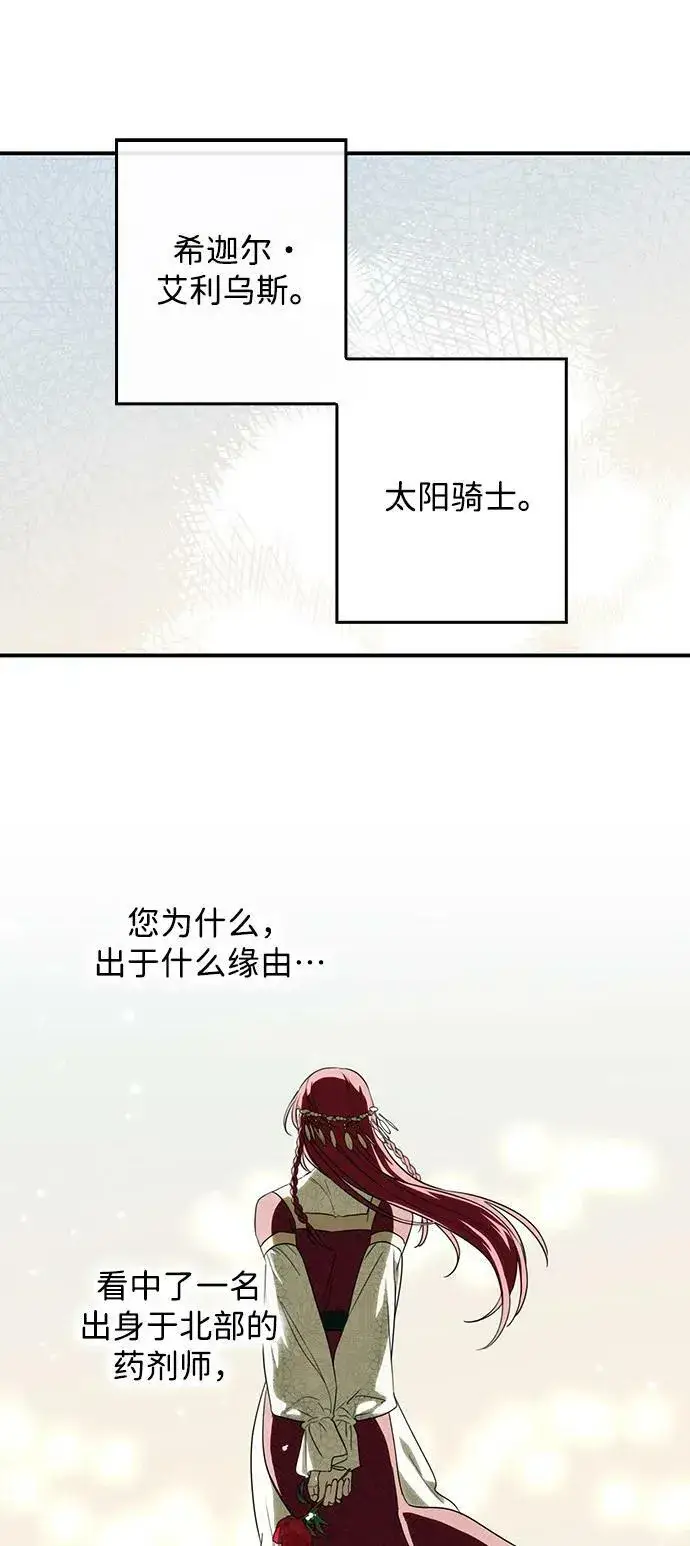 《落日夕阳，冰冷目光》[第130话] 庆典（3）图63