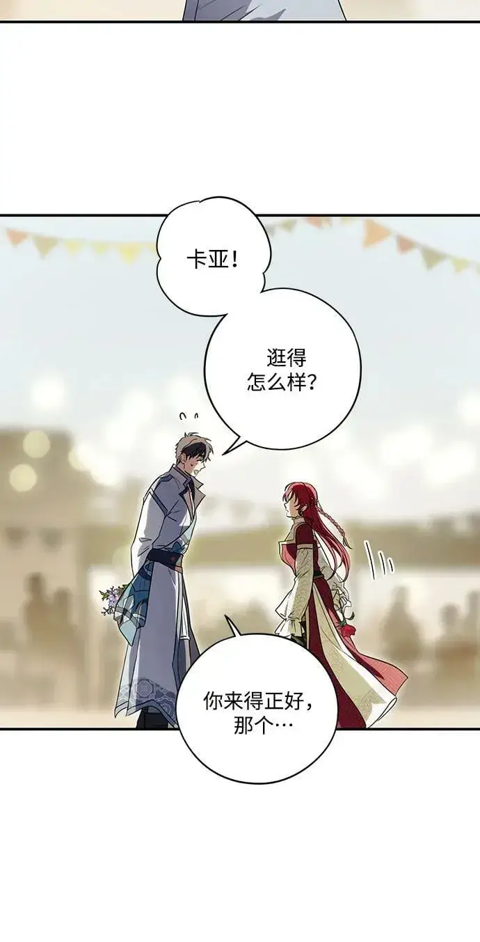《落日夕阳，冰冷目光》[第130话] 庆典（3）图68