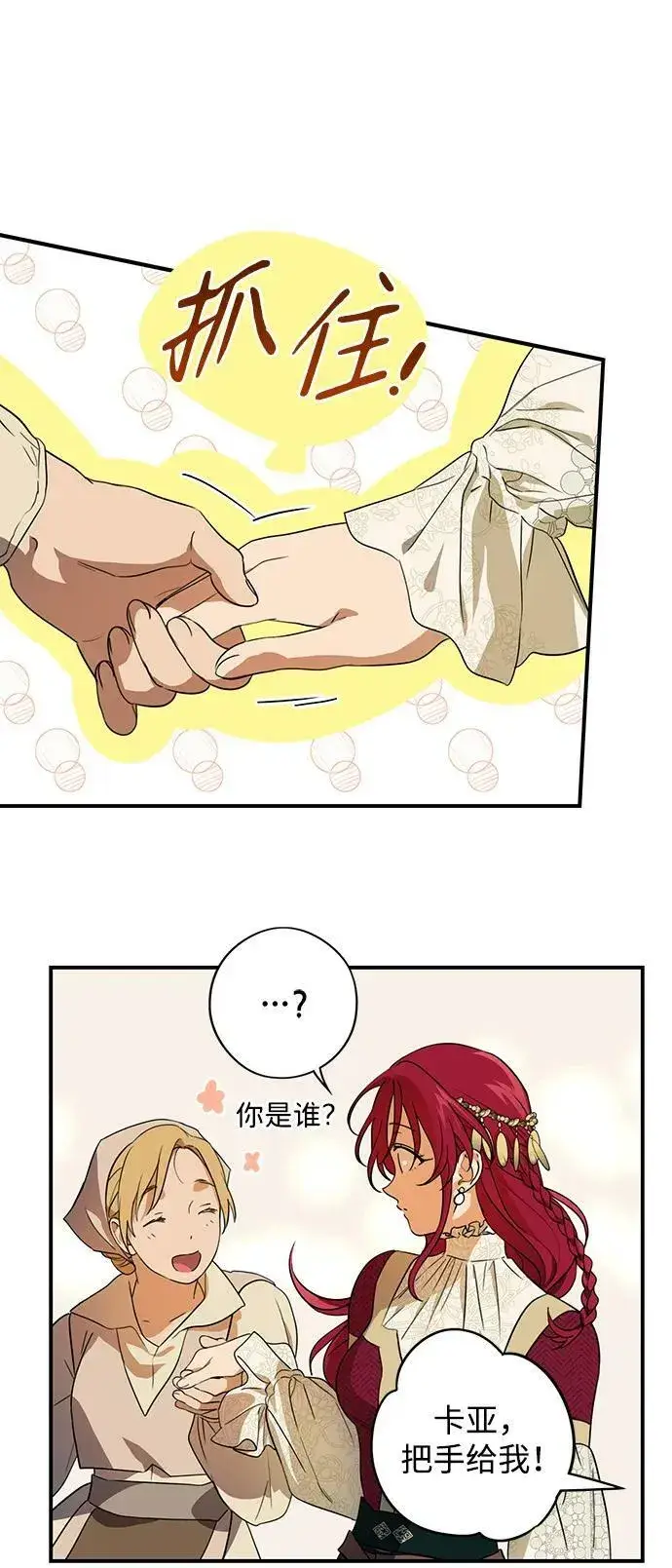 《落日夕阳，冰冷目光》[第131话] 庆典（4）图17