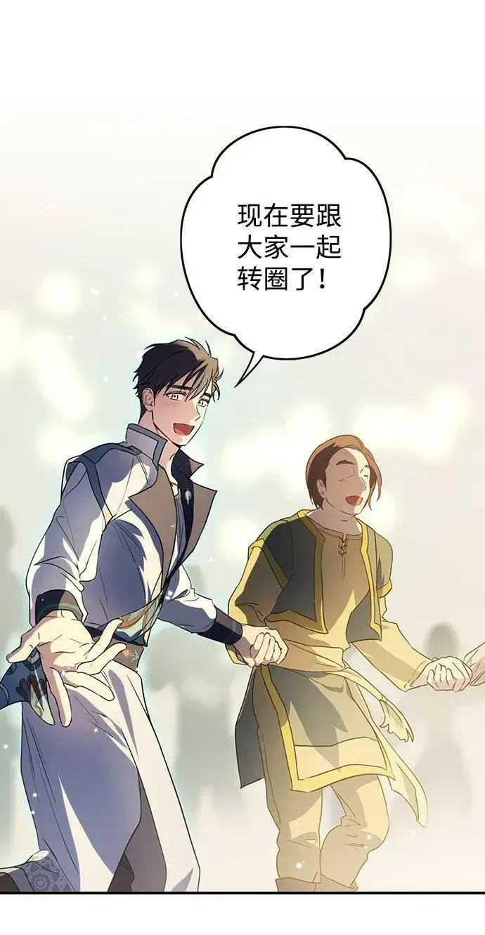 《落日夕阳，冰冷目光》[第131话] 庆典（4）图18