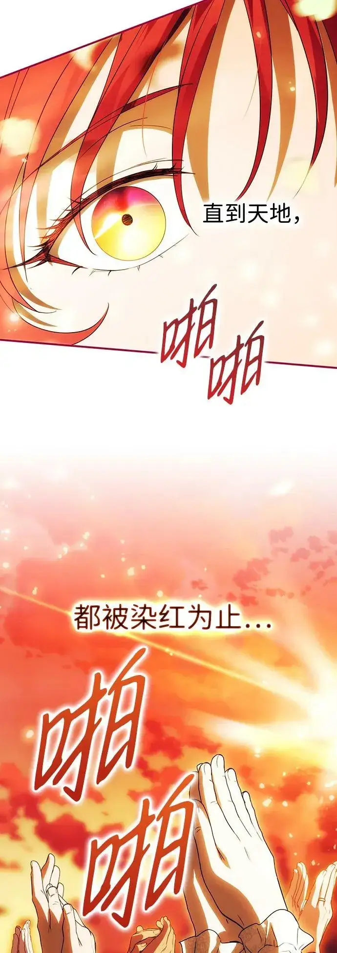 《落日夕阳，冰冷目光》[第131话] 庆典（4）图27