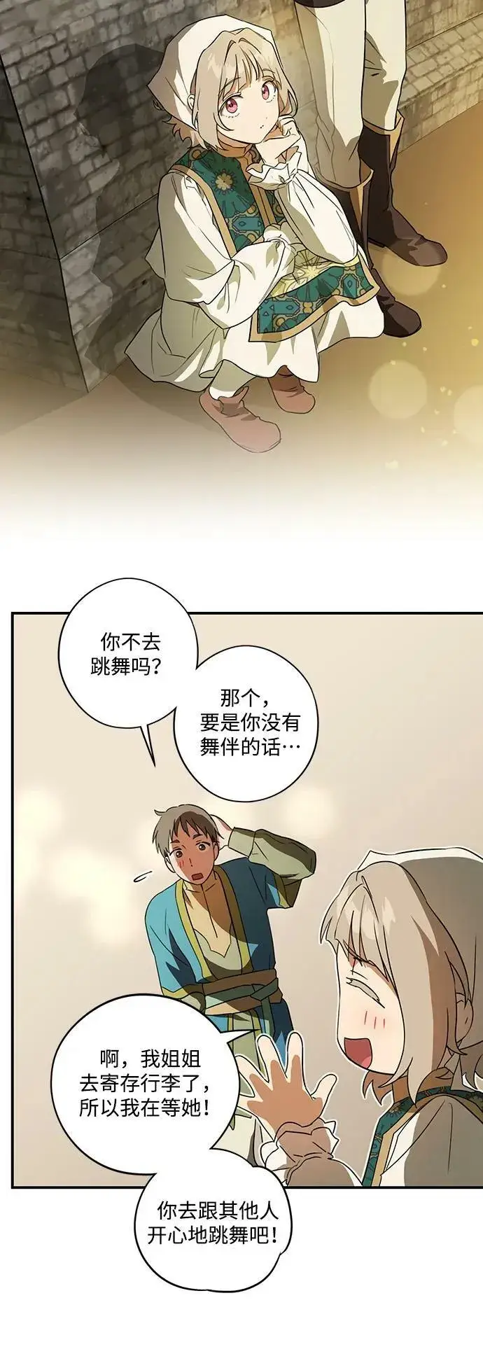 《落日夕阳，冰冷目光》[第131话] 庆典（4）图32