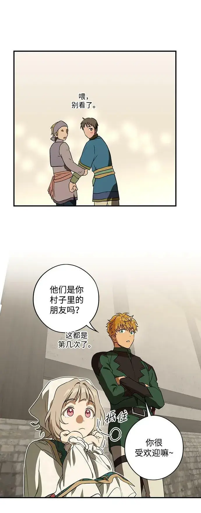 《落日夕阳，冰冷目光》[第131话] 庆典（4）图33